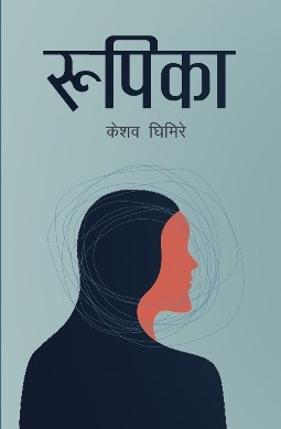 Rupika